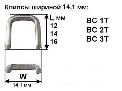 Скрепки - Клипсы шириной 14,1 мм