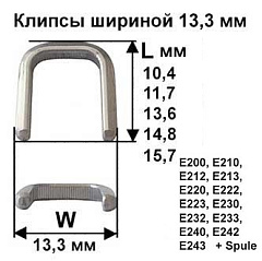 Скрепки - Клипсы шириной 13,3 мм