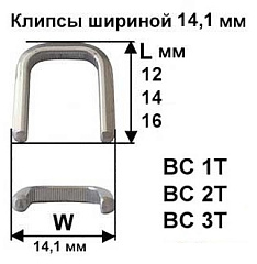 Скрепки - Клипсы шириной 14,1 мм